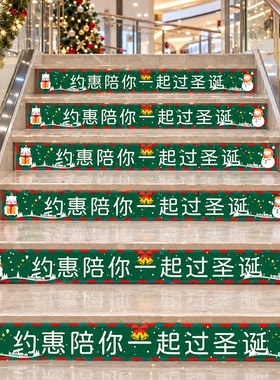 圣诞商场店铺派对装饰楼梯贴画