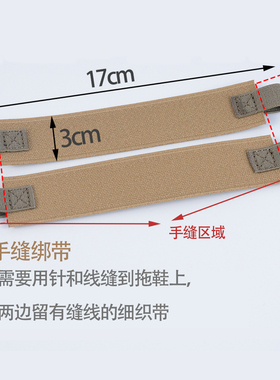棉拖后跟带桑坡星拖绑带