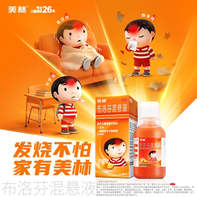 【美林】布洛芬混悬液2%*120ml*1瓶/盒