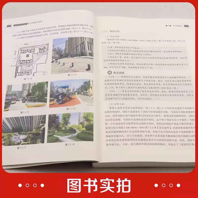 建筑消防验收常见问题防治指南建筑防火常见问题及防治消防设施常见问题及防治陕西省住房和城乡建设厅组织编写建筑工业出版-图2