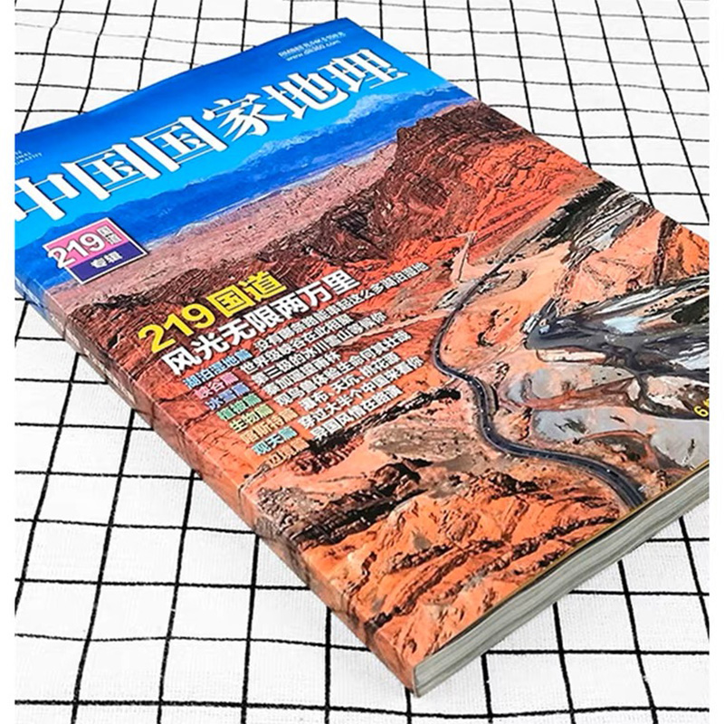 包邮219国道中国国家地理杂志219国道专辑版期刊 地理 旅游自然旅游地理知识人文景观期刊杂志正版书籍科普百科全书珍藏版