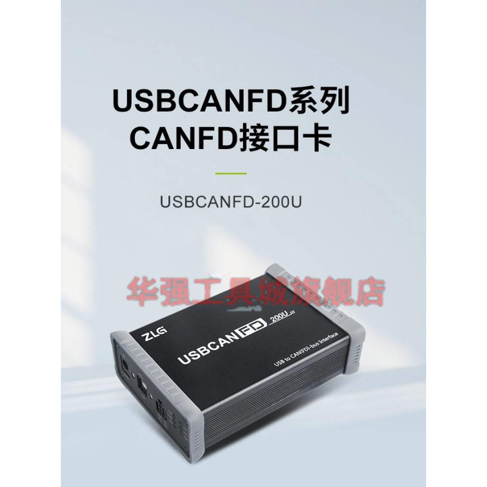 周立功USB转CANFD接口卡新能源汽车CAN总线分析仪USBCANFD-200U - 图2