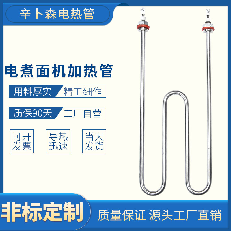 M型煮面机电热管蒸饭机发热管i麻辣烫加热管W型220V380V2KW3KW4KW - 图1