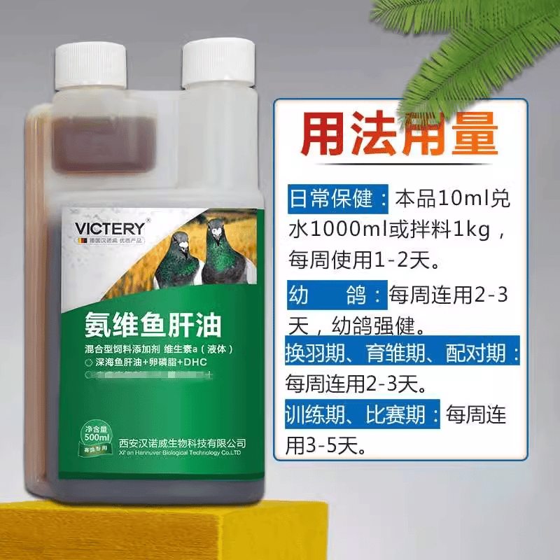 汉诺威氨维鱼肝油鸽用维生素氨基酸磷钙信幼鸽子营养保健品非鸽药,淘宝优惠券,粉丝福利购,淘宝优惠卷