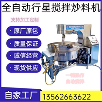 Fully automatic sautfrying machine fried rice machine intelligent automatic turning frying pan large canteen hotel stir-fry filling flour stirring pan