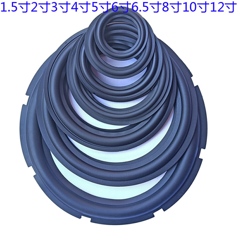 喇叭音响橡皮边1.5/3/4/5/6/6.5寸8寸10寸12寸音箱扬声器橡胶边圈