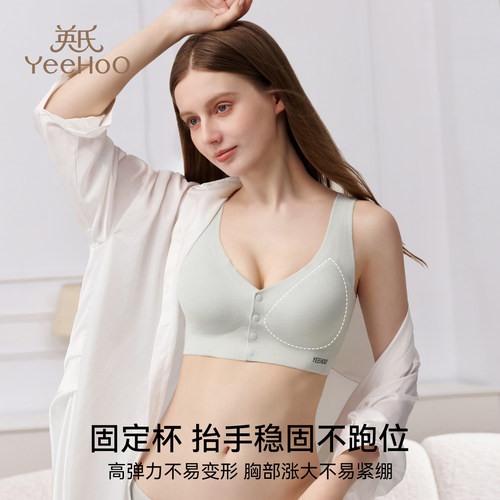 英氏孕妇哺乳内衣a类背心款内衣产后喂奶专用可睡觉穿防下垂胸罩 - 图1