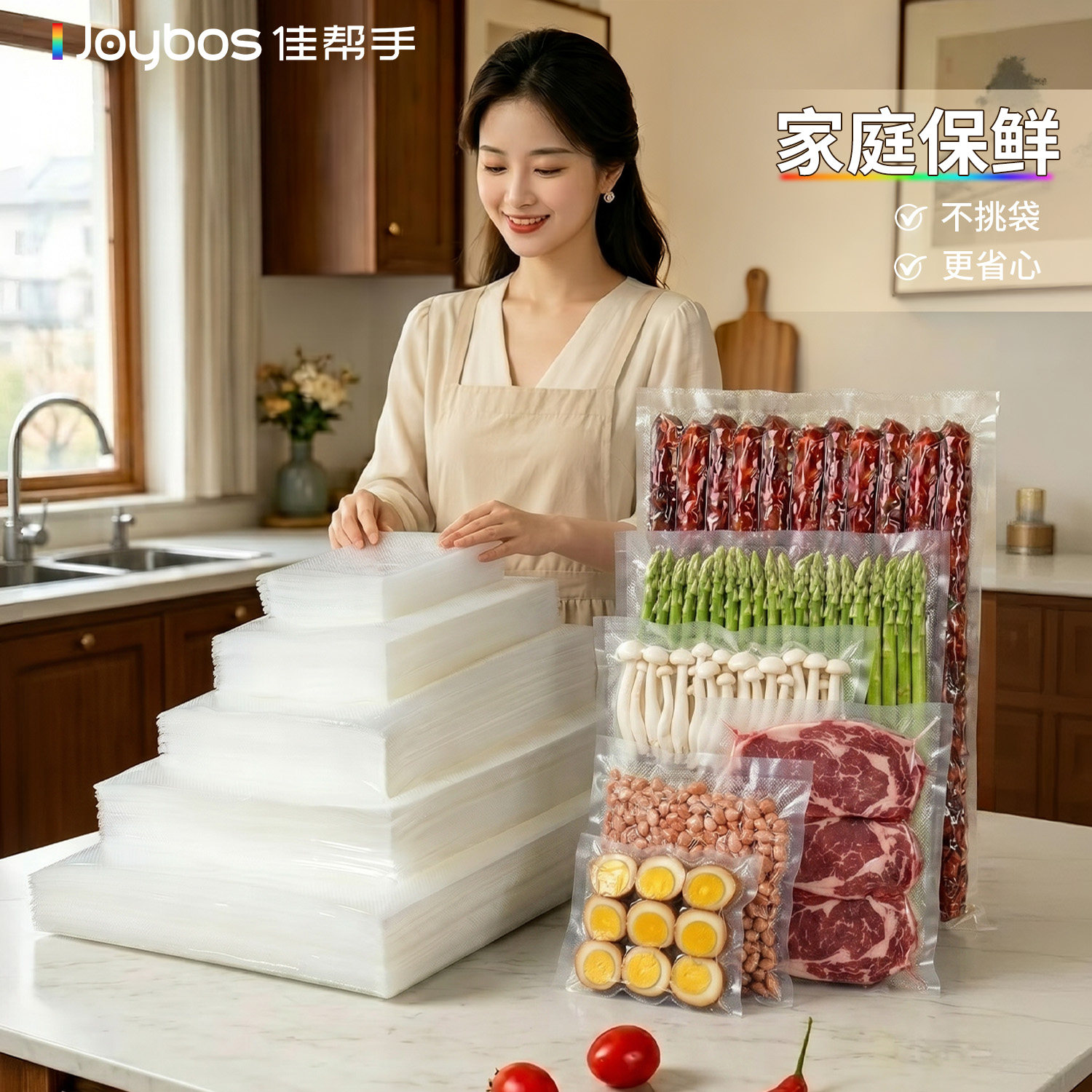 佳帮手食品级保鲜袋家用真空袋冷藏冷冻专用包装袋密封袋压缩袋