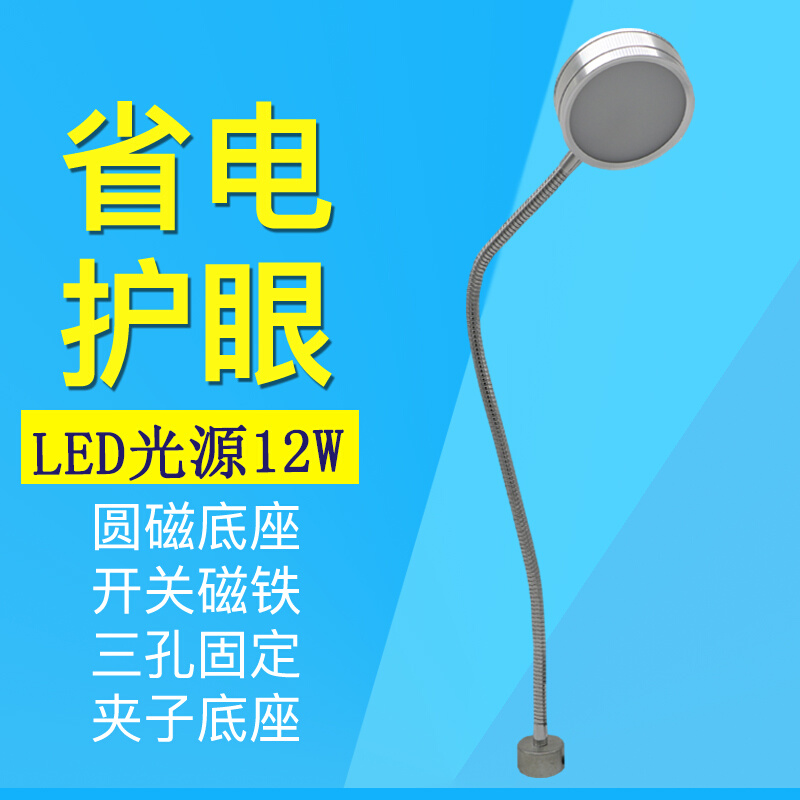 包邮LED机床灯软管磁性数控车床铣床钻床工作灯 220V12W朗邦威 - 图2