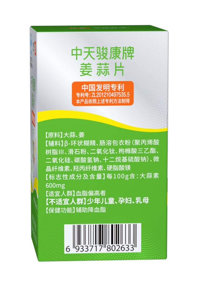 姜蒜花临片官方旗舰店降血脂中天骏康姜蒜脂调片姜蒜多维花临片-图1