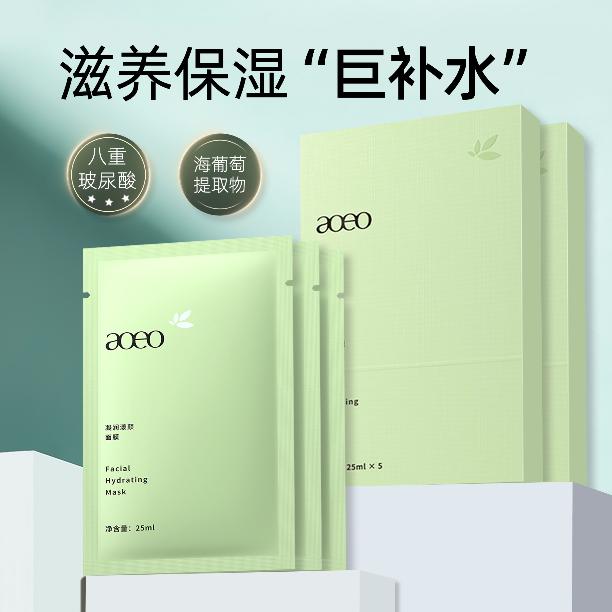 【拍3件】AOEO凝润漾颜保湿面膜共15片