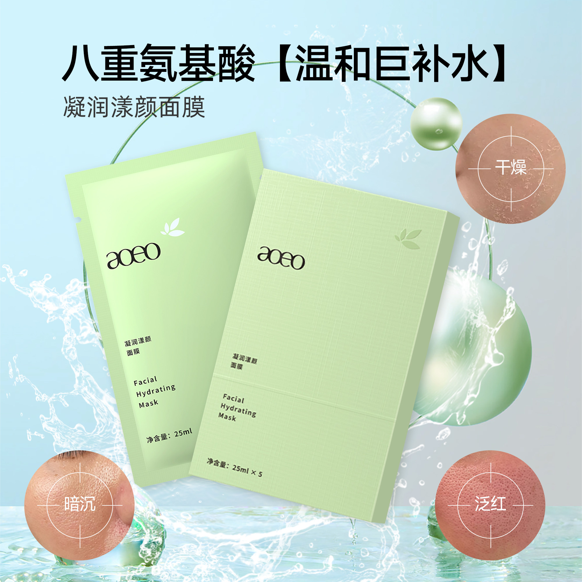 【拍3件】AOEO凝润漾颜保湿面膜共15片