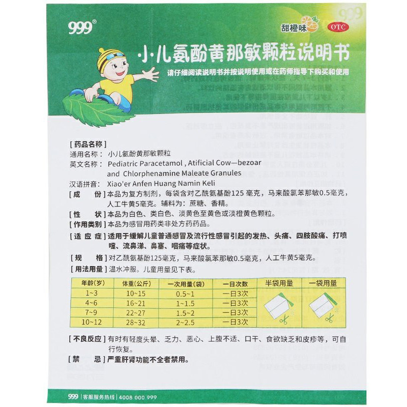  康云汇大药房小儿感冒