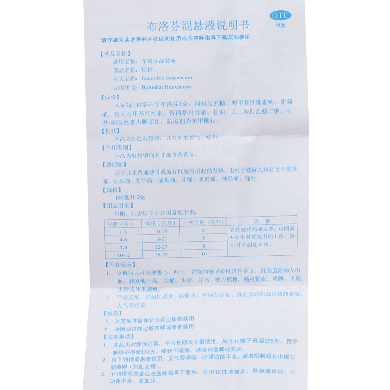 恬倩布洛芬混悬液100ml儿童普通感冒 流行性感冒