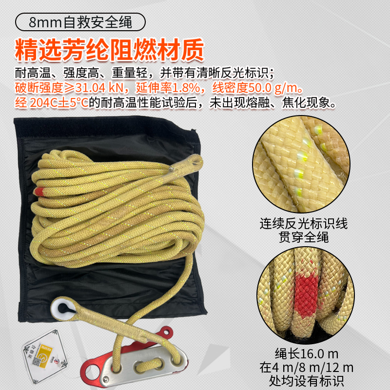 消防8mm应急自救安全绳套装轻型安全绳逃生安全绳自救绳套具绳包