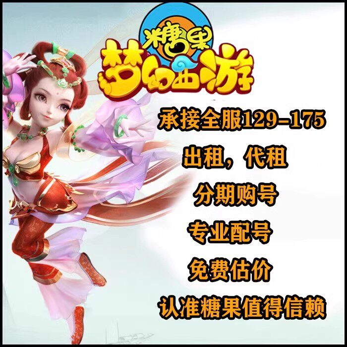 梦幻西游租号出租代租租赁五开日常难度以租代购天罡地煞分期购号