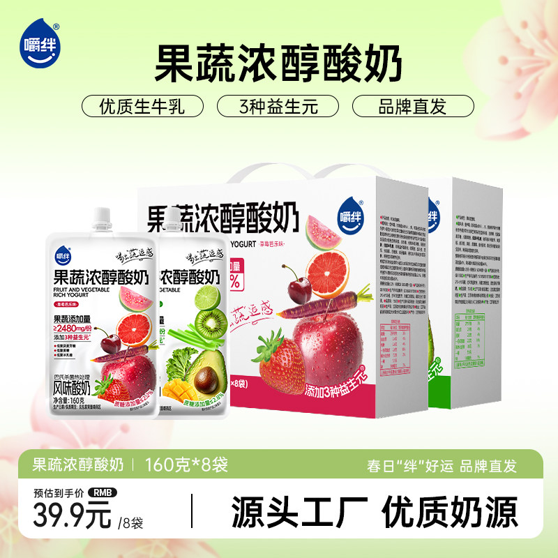 嚼绊酸奶草莓芭乐樱桃猕猴桃果蔬风味酸奶巴氏杀菌160g*8袋整箱装