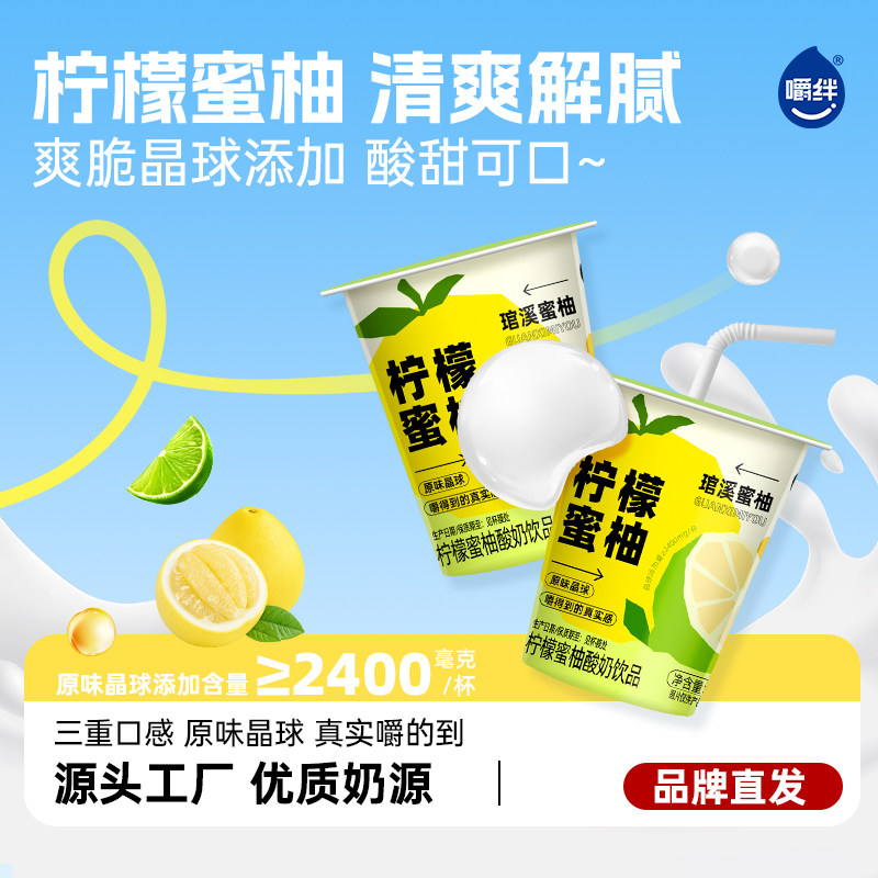 嚼绊柠檬蜜柚酸奶饮品琯溪蜜柚晶球爽脆口感夏日冰饮整箱便携SC