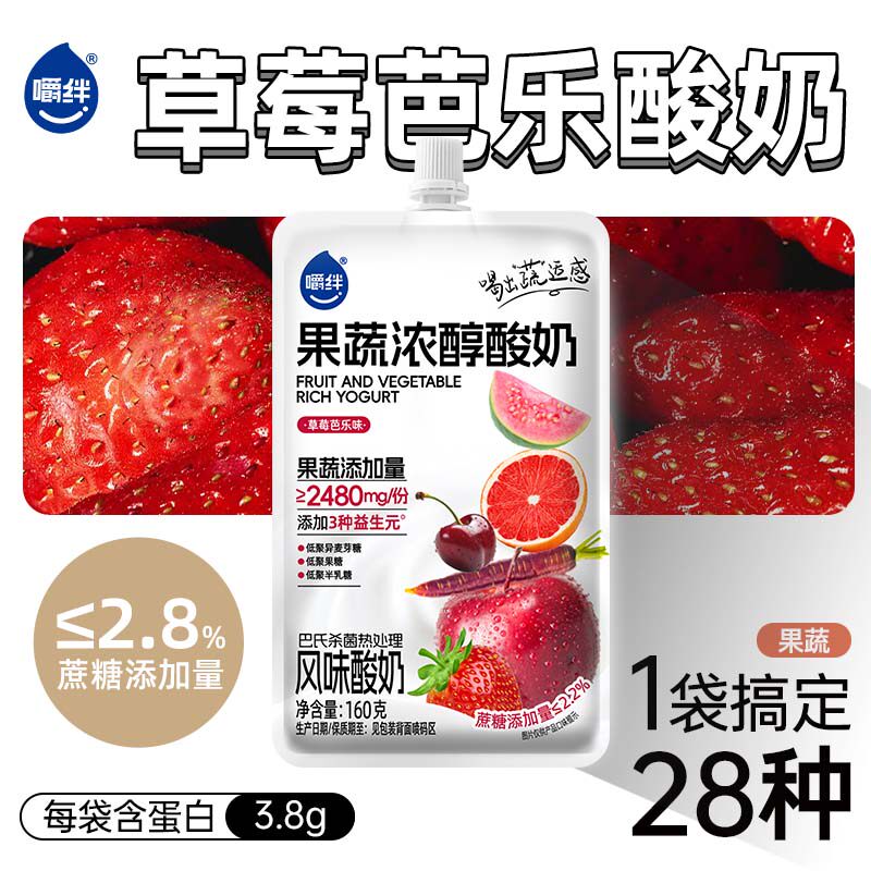 嚼绊酸奶果蔬浓醇袋装酸奶160g8袋/箱草莓芭乐樱桃猕猴桃整箱批发
