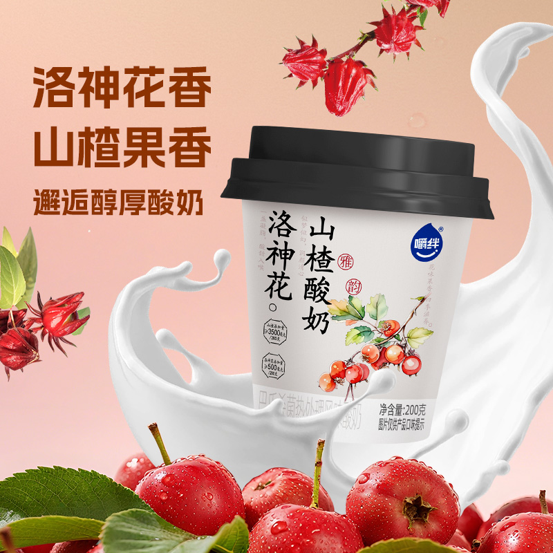【赠草莓谷物盖】嚼绊洛神花山楂酸牛奶200g*1杯风味酸牛奶整箱