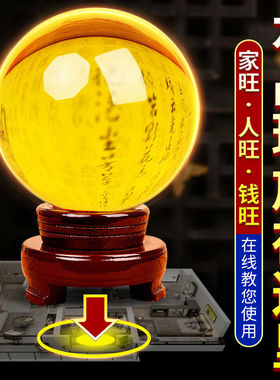 黄色水晶球招财乔迁能摆件