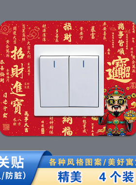 4个装-亚克力开关贴现代开关保护套墙壁家用开关装饰简约防尘套