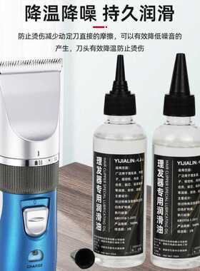 理发器专用油电推子润滑油剃头刀电推剪刀防锈润滑剂推子油保养油