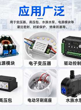 环氧树脂灌封胶驱动控制器绝缘防水ab胶自平流变压器电子灌封胶