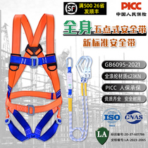 Aerial work safety belt building construction national standard anti-fall insurance with full body five-point style double hanger seat belt