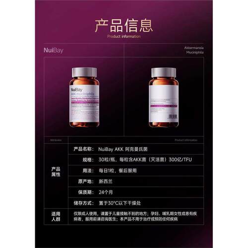 NuiBay益生菌AKK阿克曼氏菌科学管理原装进口30粒/瓶 - 图3