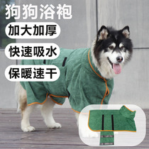 Pet Bathrobe Thickened Giant Energy Suction Speed Dry Full Package Bath Vest-Style Towels Special For Large Dog Bathing