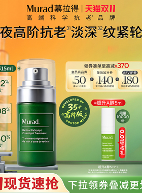 Murad/慕拉得面部精华