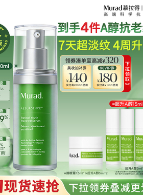Murad慕拉得超升A醇敏肌视黄醇