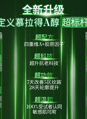 慕拉得超升A醇精华1ml*2