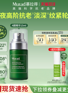Murad/慕拉得面部精华