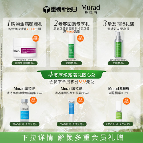 【立即抢购】Murad慕拉得护肤套装早C晚A醛精华面霜抗皱紧致抗老 - 图0
