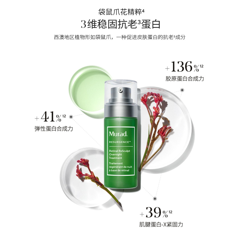 【百亿加补节】Murad慕拉得A醛面部精华30ml+A醇晚霜50ml紧致