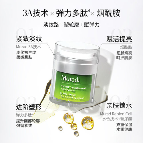 【立即抢购】Murad慕拉得护肤套装早C晚A醛精华面霜抗皱紧致抗老 - 图3