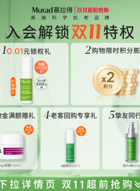 Murad/慕拉得超升A醇紧致抗皱