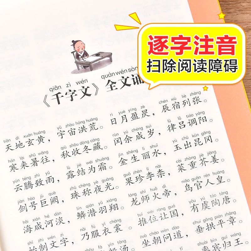 千字文注音版小学生幼儿版儿童版大字版国学启蒙幼儿园一年级二年级三年级上册下册通用正版北京教育出版社大语文系列丛书-图3