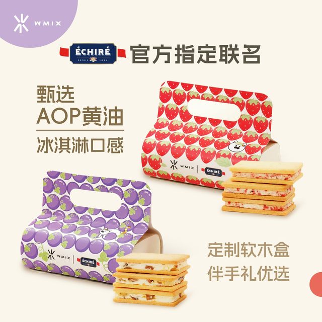 Wmix Ash co-branded butter cookies
