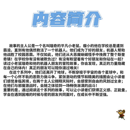 【赠大片音效音频】学乐威猛机器人9册Mighty Robot英文原版神探狗狗内裤超人同作者凯迪克大奖漫画幽默故事书小学桥梁书 - 图1