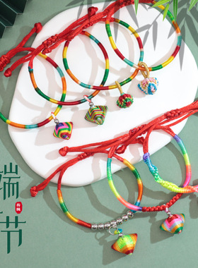端午五彩手工编织粽子手绳五月节
