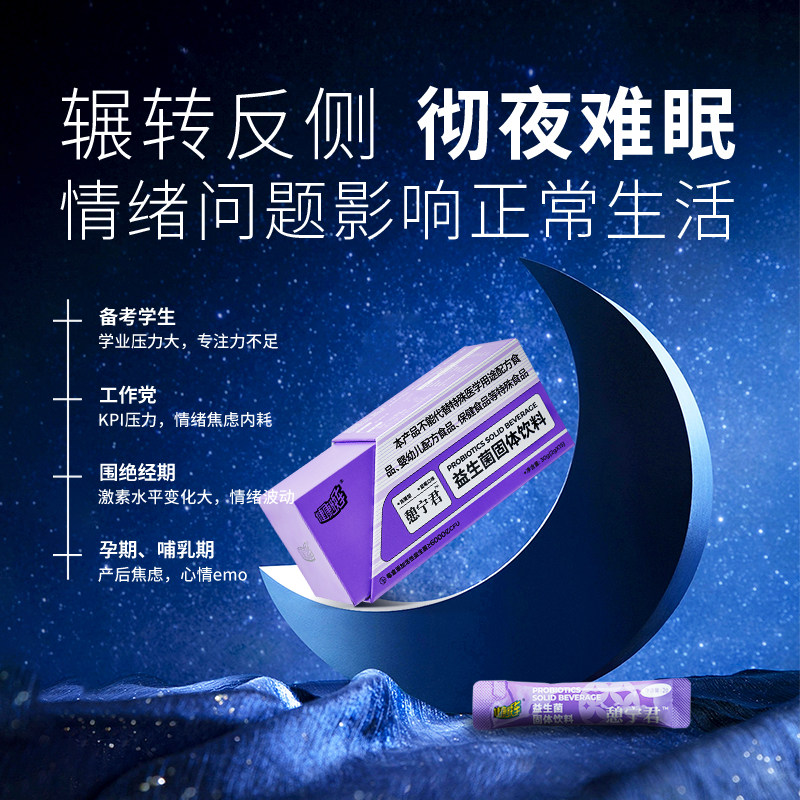 健康快车憩宁君睡眠益生菌固体饮料蓝莓味冻干粉成人晚安非褪黑素,淘宝优惠券,粉丝福利购,淘宝优惠卷