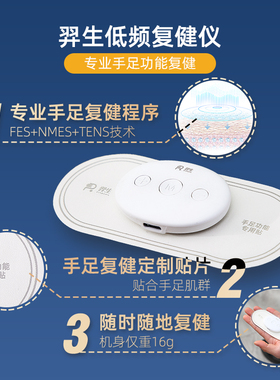 羿生智能按摩复健仪低频脉冲肌肉电刺激贴片康复锻炼理疗送礼