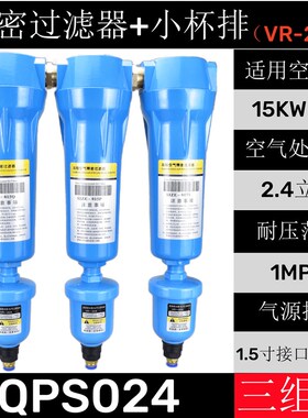 压缩空气精密过滤器015QPS空压机油水分离器气泵冷干燥机除水油尘