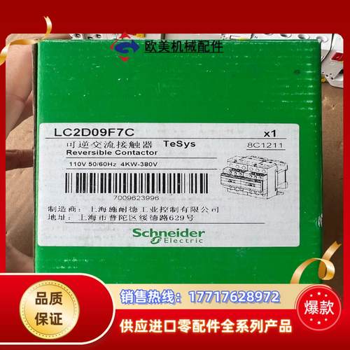LC2D09F7C可逆交流接触器110V，全新51议价 - 图0