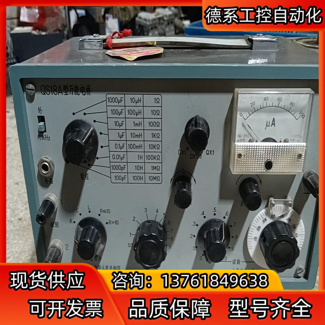上海沪光仪器厂，QS18A型万能电桥，全新1982年11产 - 图0