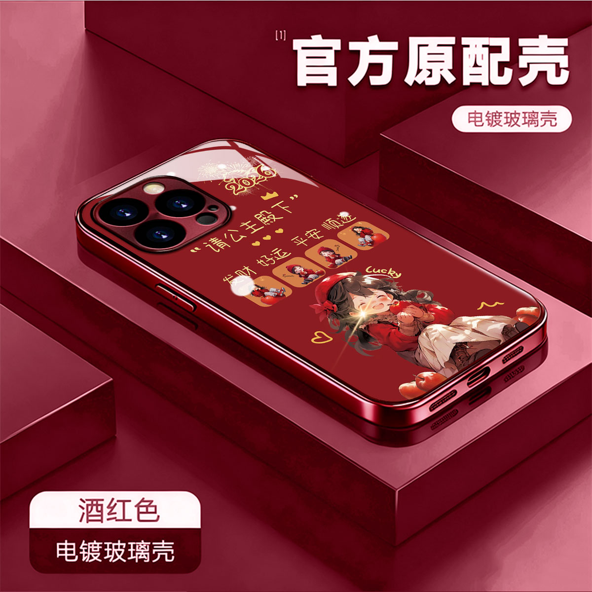 适用红米k80苹果公主小米17/17promax电镀玻璃壳civi5pro酒红国潮note13/14pro+新款喜庆turbo4pro防爆手机壳 - 图0