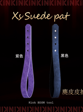 KINK麂皮皮拍马鞭sp欧美
